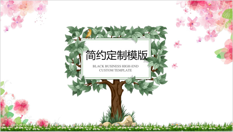 绿色简约清新高端定制ppt模板