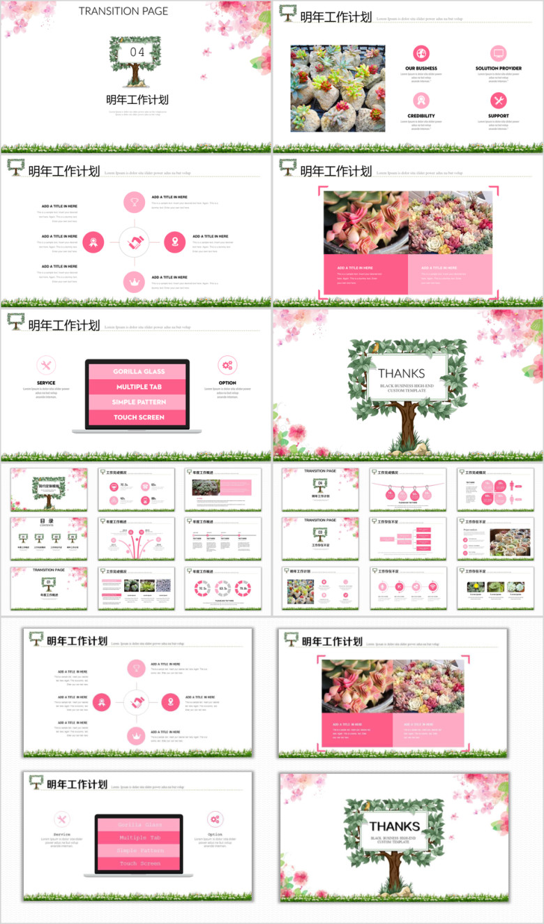 绿色简约清新高端定制ppt模板