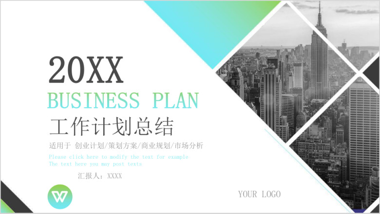 欧美风商务简约工作汇报总结ppt模板
