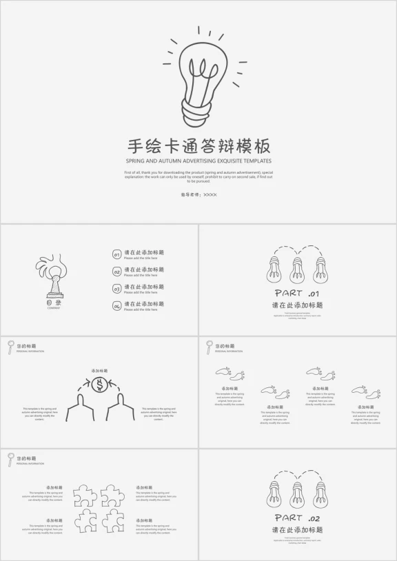 手绘卡通答辩模板ppt