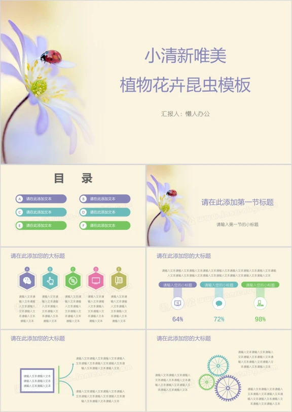 小清新唯美植物花卉昆虫模板ppt