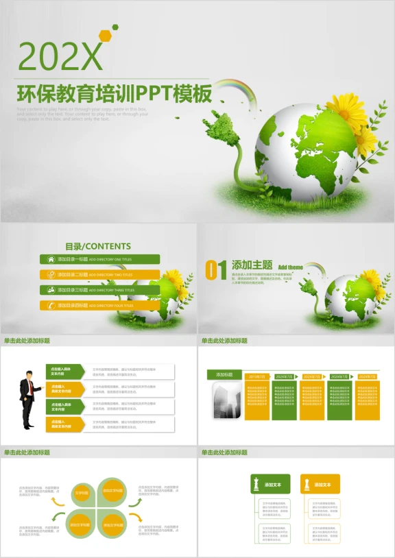 简约清新环保教育培训ppt