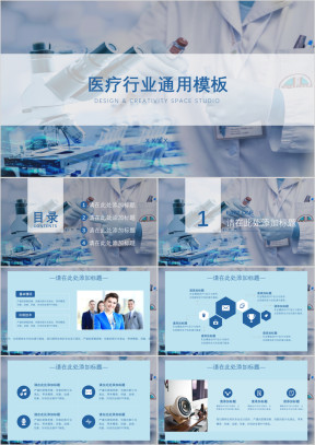 商务通用蓝色模板ppt