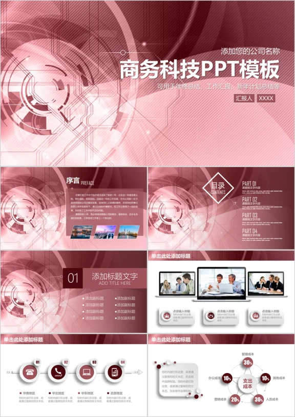 商务科技工作总结动态ppt