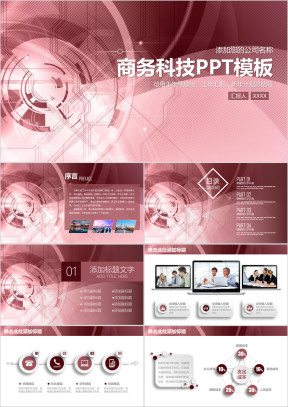 商务科技工作总结动态ppt