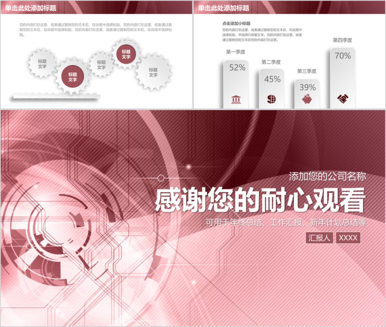 商务科技工作总结动态ppt