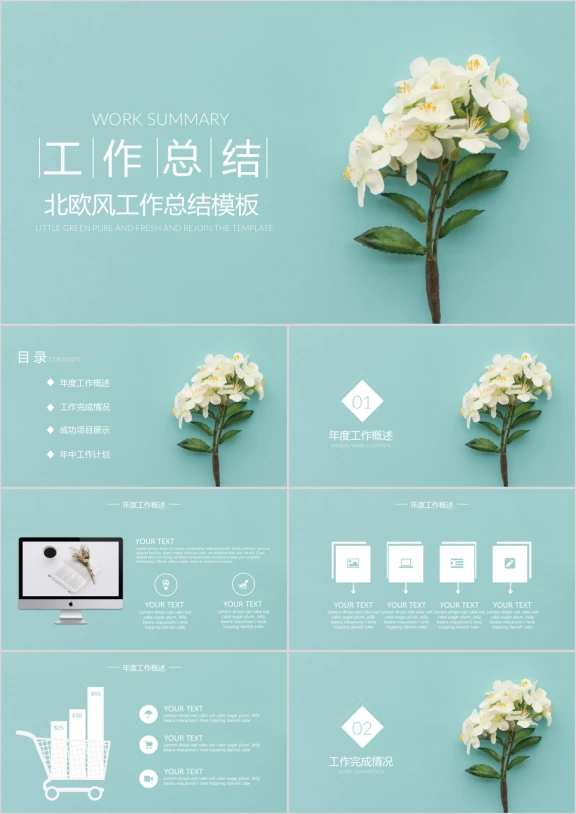 极简小清新工作总结ppt