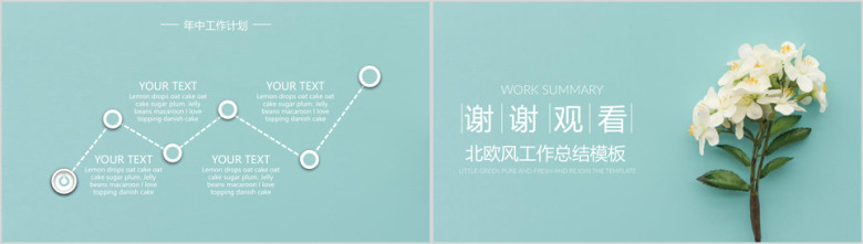 极简小清新工作总结ppt