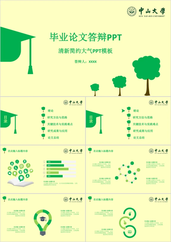 清新毕业答辩ppt动感模板