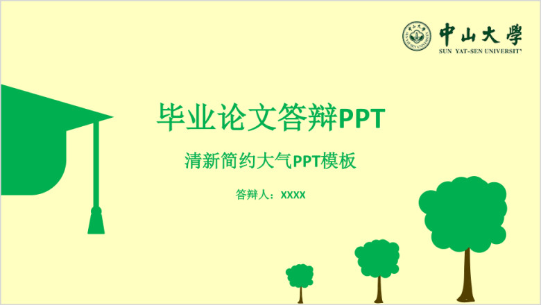 清新毕业答辩ppt动感模板