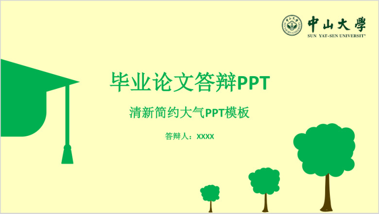 清新毕业答辩ppt动感模板