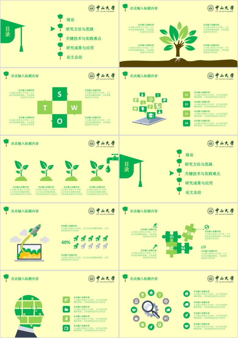 清新毕业答辩ppt动感模板