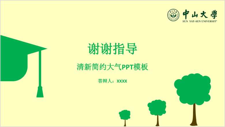 清新毕业答辩ppt动感模板