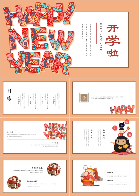 开学季开学典礼创意卡通ppt