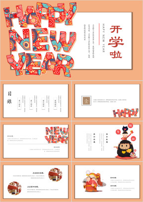 开学季开学典礼创意卡通ppt