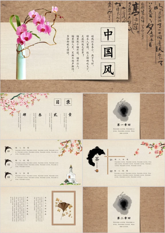 文艺复古创意中国风商务计划工作汇报教育培训课件论文ppt