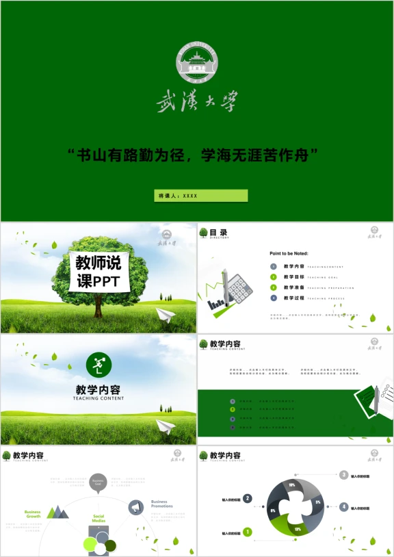 教育教学课程设计教师说课ppt教师工作总结汇报