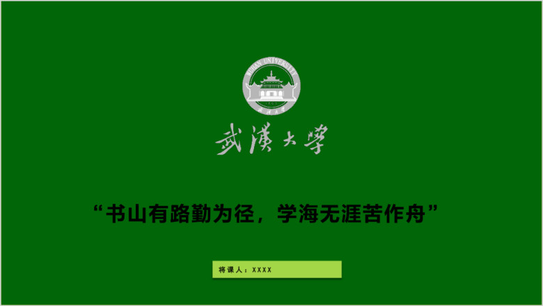 教育教学课程设计教师说课ppt教师工作总结汇报
