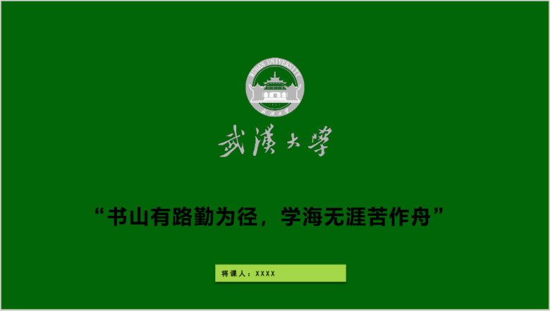 教育教学课程设计教师说课ppt教师工作总结汇报