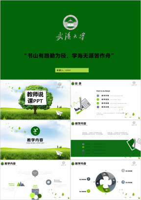 教育教学课程设计教师说课ppt教师工作总结汇报