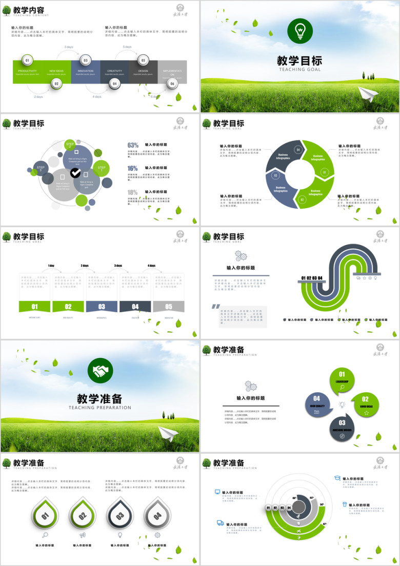 教育教学课程设计教师说课ppt教师工作总结汇报