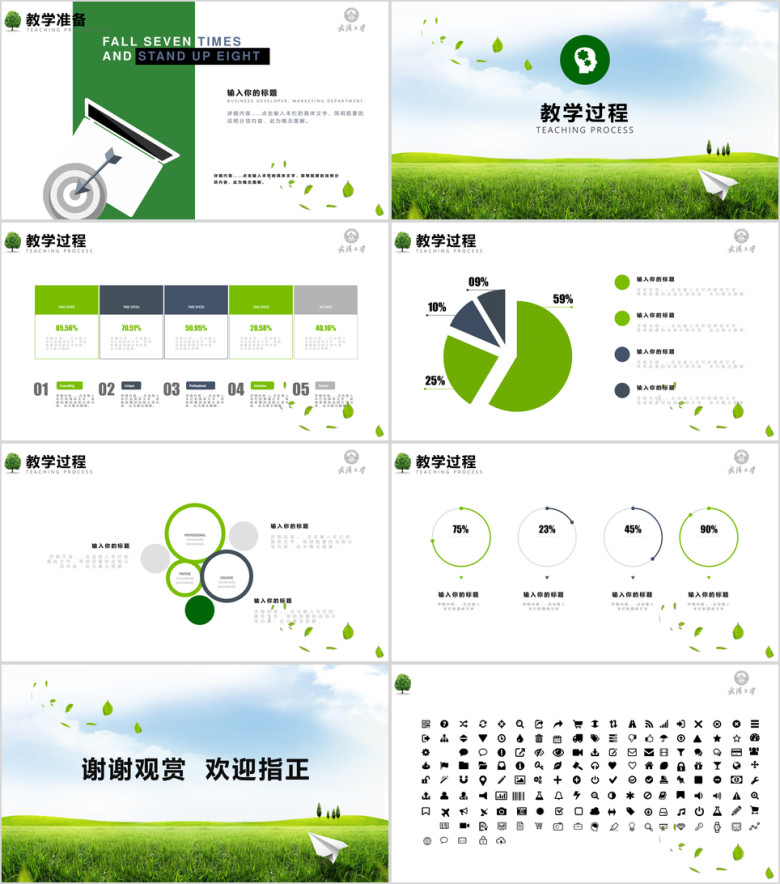 教育教学课程设计教师说课ppt教师工作总结汇报