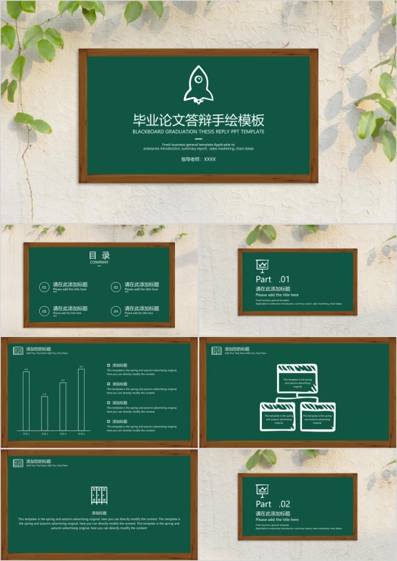 毕业论文答辩手绘模板ppt
