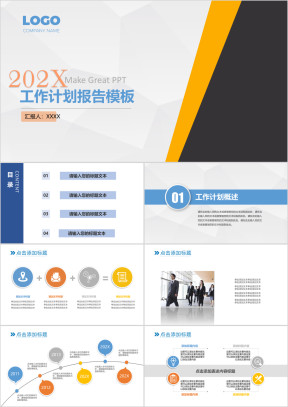 年项目策划终总结工作计划工作报告汇报ppt模板