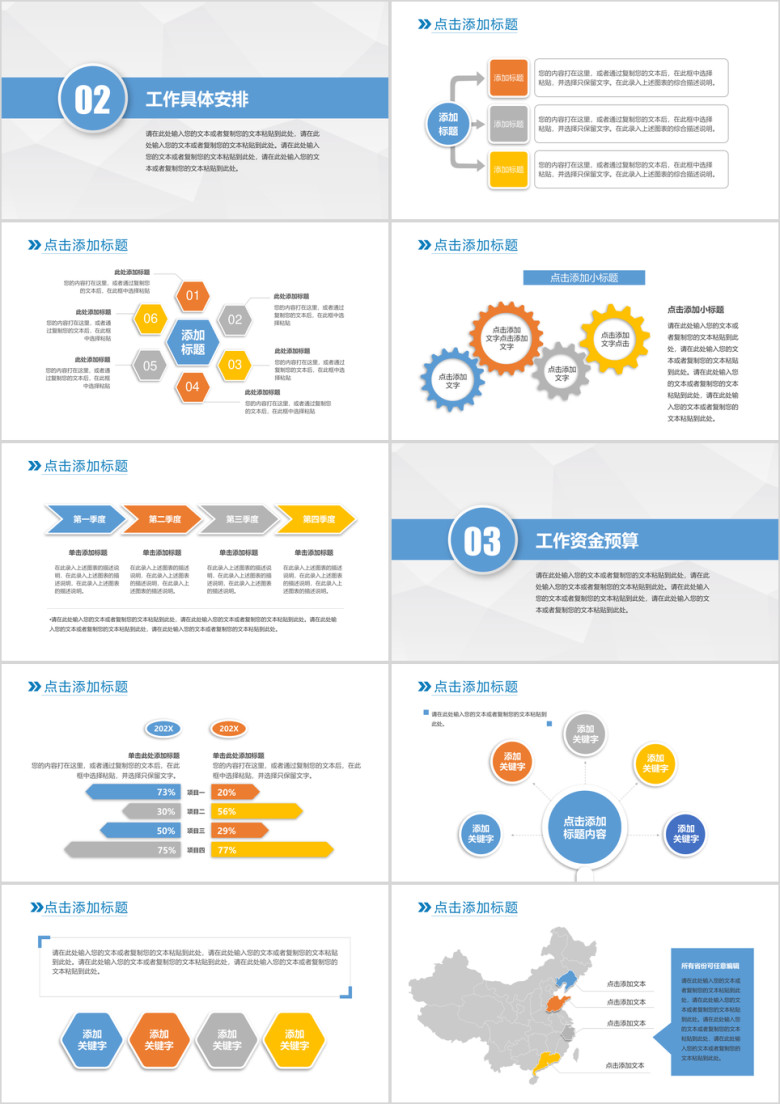 年项目策划终总结工作计划工作报告汇报ppt模板