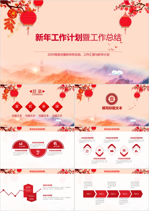 年终总结喜庆中国风年终工作总结计划ppt