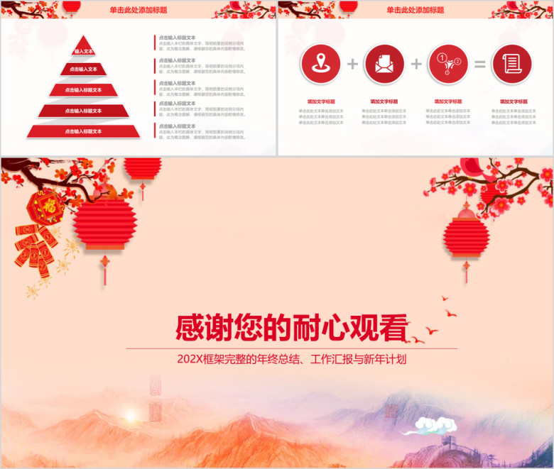 年终总结喜庆中国风年终工作总结计划ppt