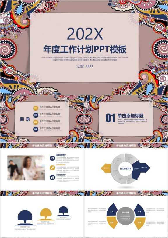 吉祥阿米巴民族风商务年终工作总结计划ppt