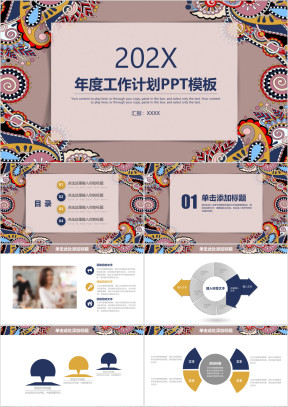 吉祥阿米巴民族风商务年终工作总结计划ppt