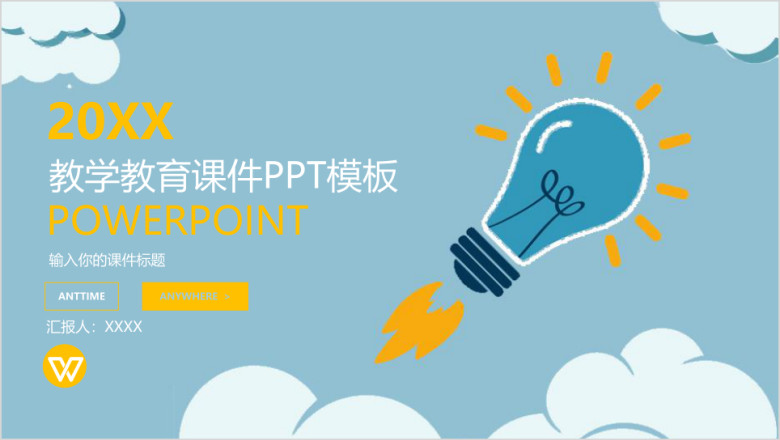 扁平教师竞赛教学教育课件ppt模板