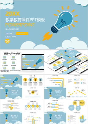 扁平教师竞赛教学教育课件ppt模板