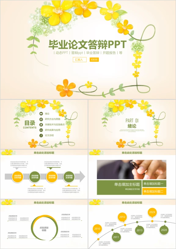 毕业论文答辩毕业设计ppt