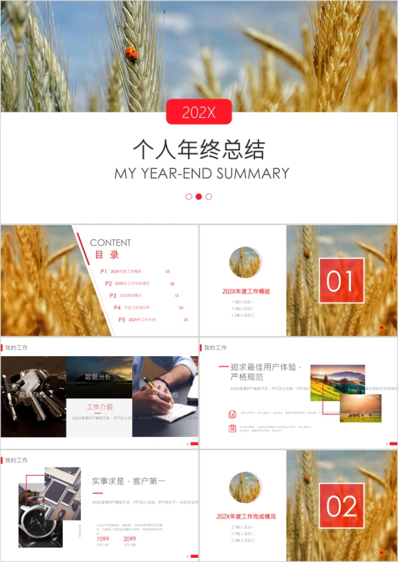 红色年终总结工作汇报ppt
