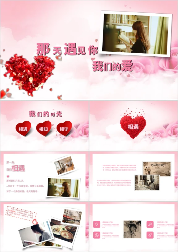 粉色唯美婚庆活动纪念相册ppt