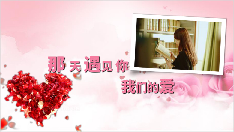 粉色唯美婚庆活动纪念相册ppt