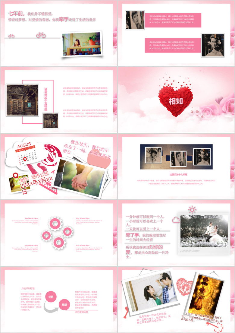 粉色唯美婚庆活动纪念相册ppt