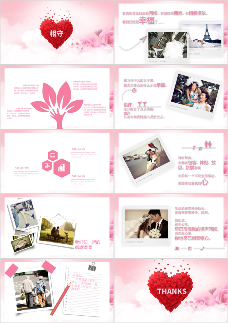 粉色唯美婚庆活动纪念相册ppt