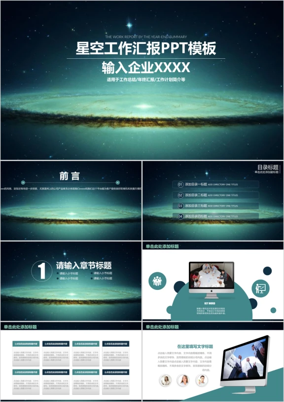 星空炫酷科技商务通用ppt