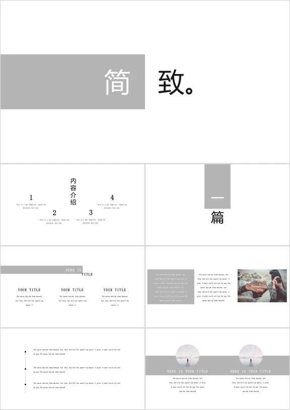简致总结计划灰白创意ppt