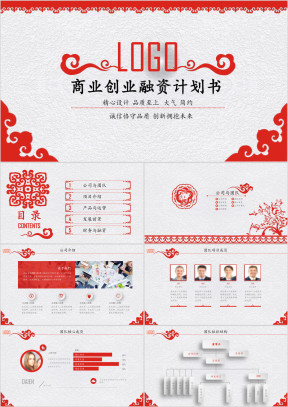 大气中国风创业 融资 计划书ppt