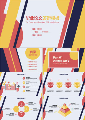 毕业论文答辩j简洁色块通用ppt模板