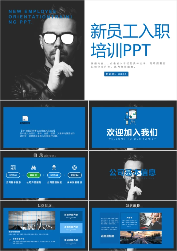 公司培训ppt大全 培训专用ppt模板