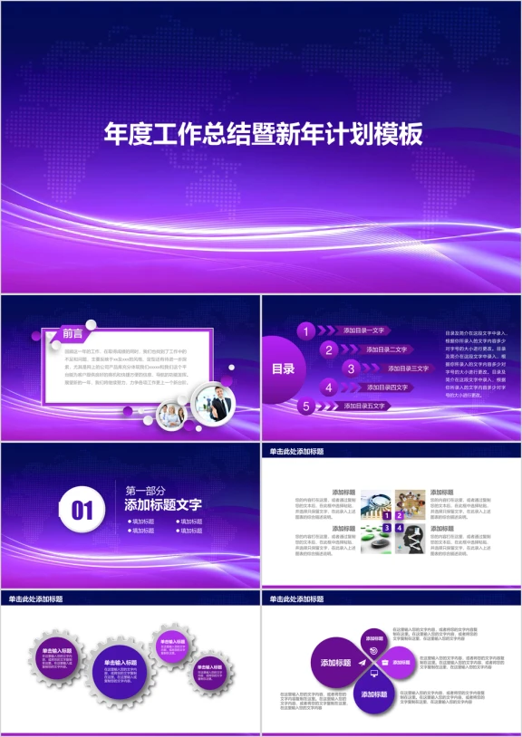 清新简约商务科技工作总结汇报动态ppt