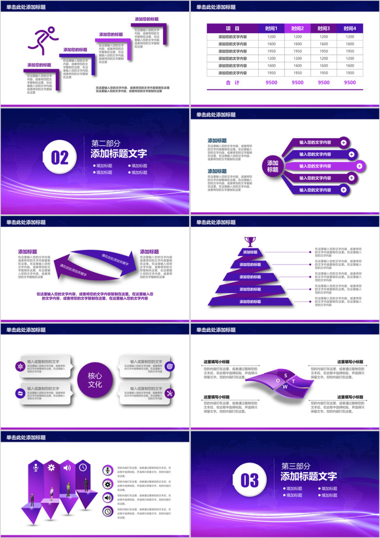 清新简约商务科技工作总结汇报动态ppt