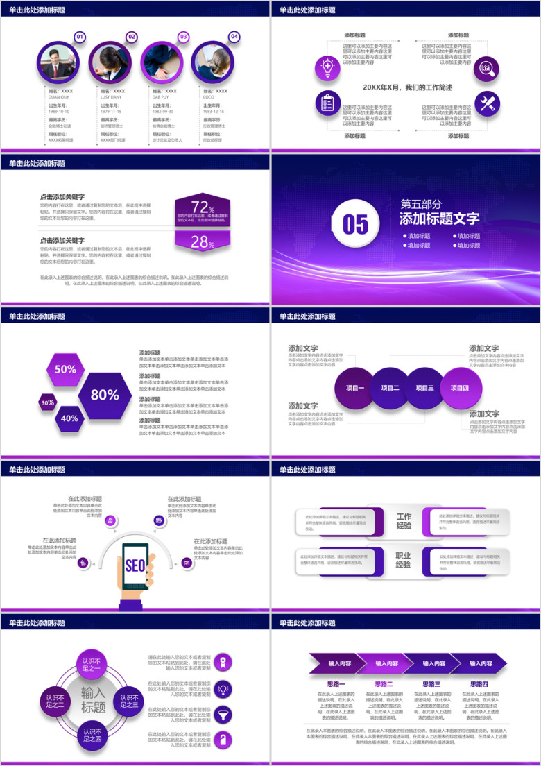 清新简约商务科技工作总结汇报动态ppt