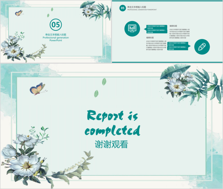 水彩小清新毕业答辩ppt